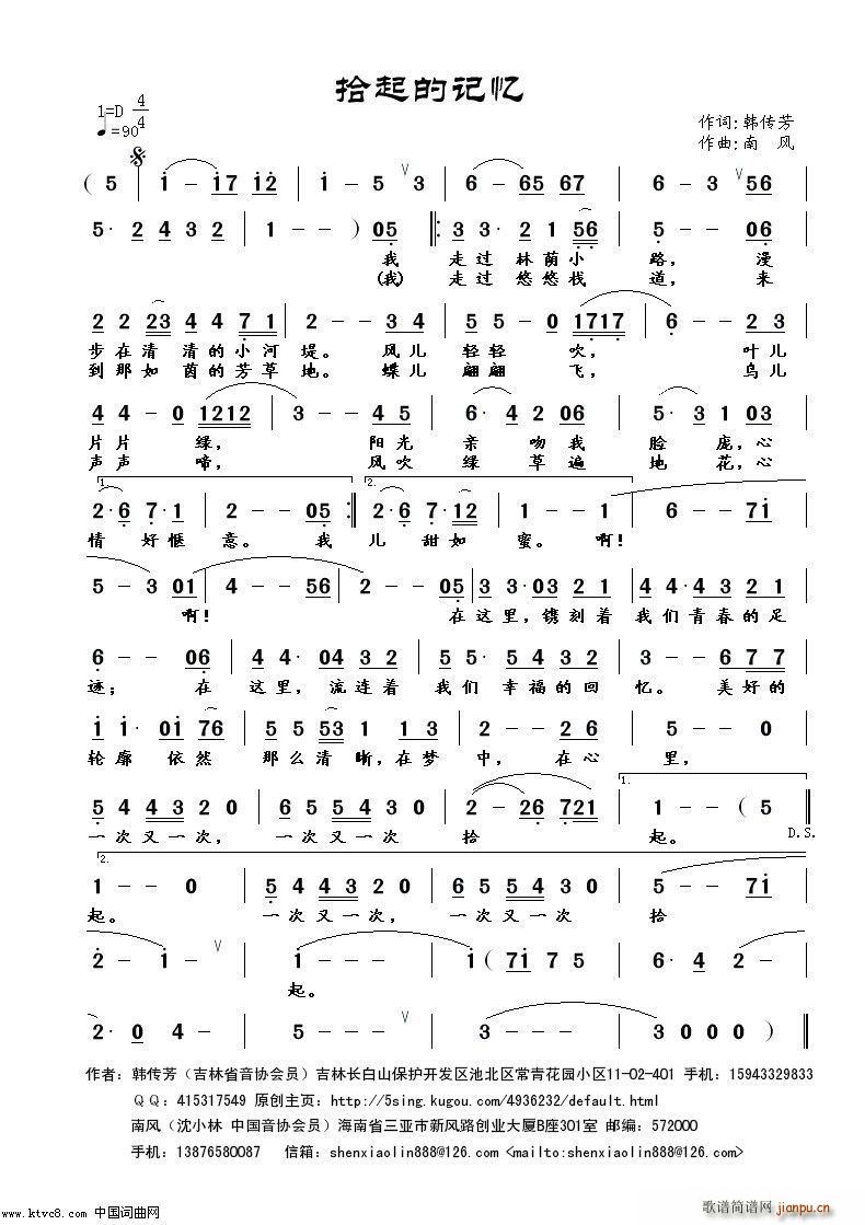 拾起的记忆(五字歌谱)1