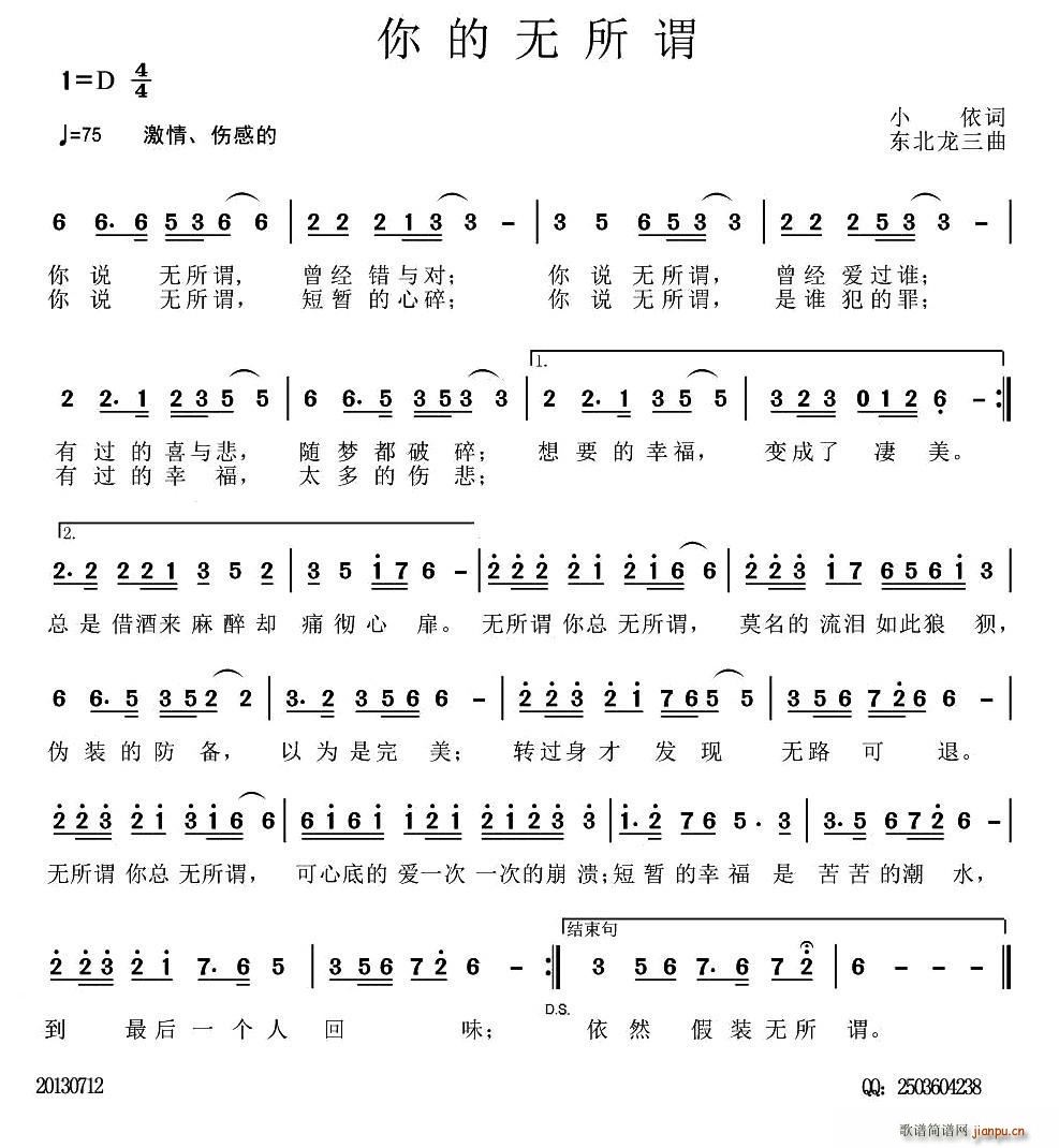 你的无所谓(五字歌谱)1