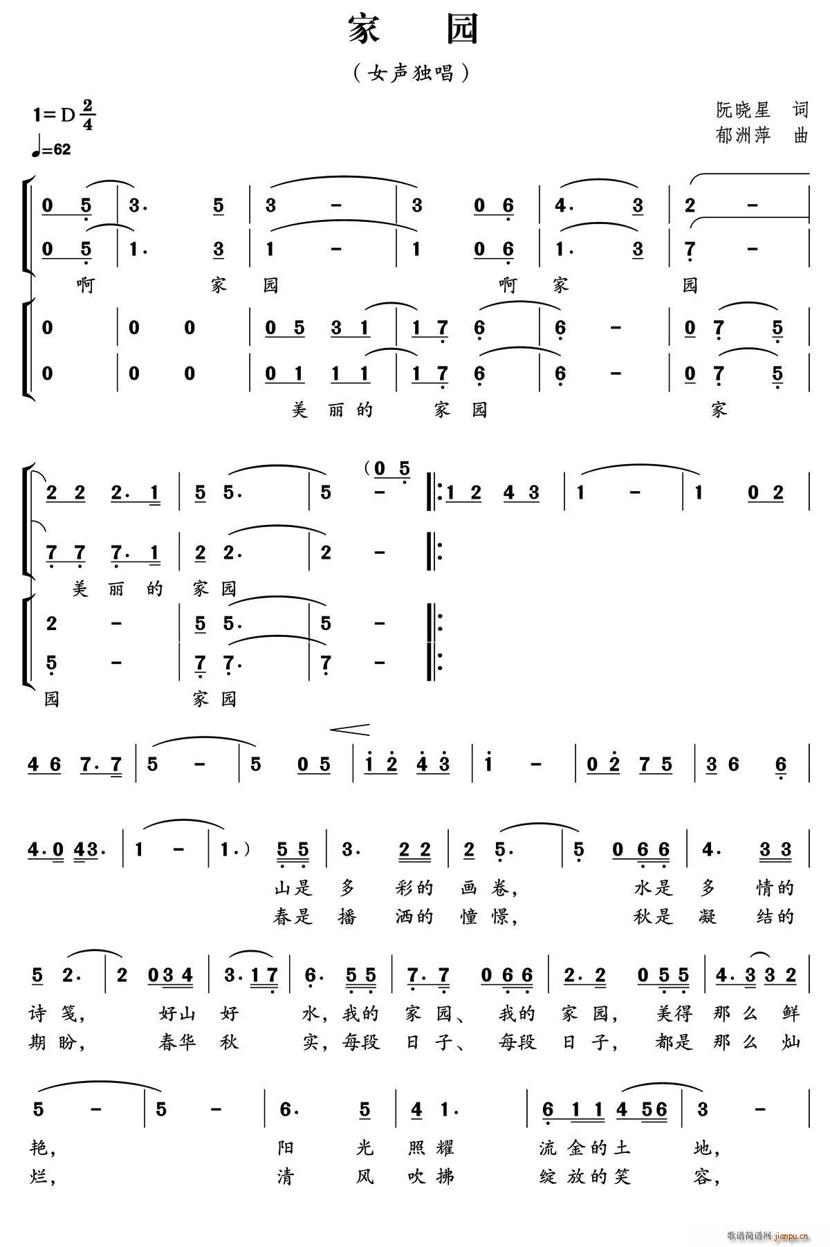 家园 独唱(五字歌谱)1