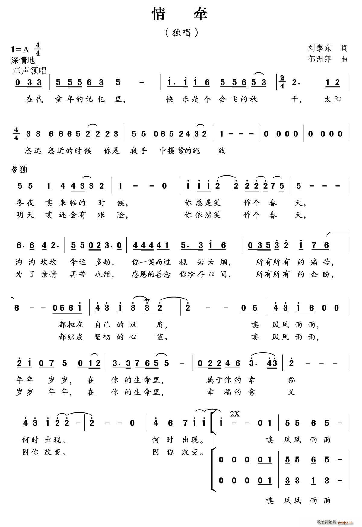情牵 独唱(五字歌谱)1
