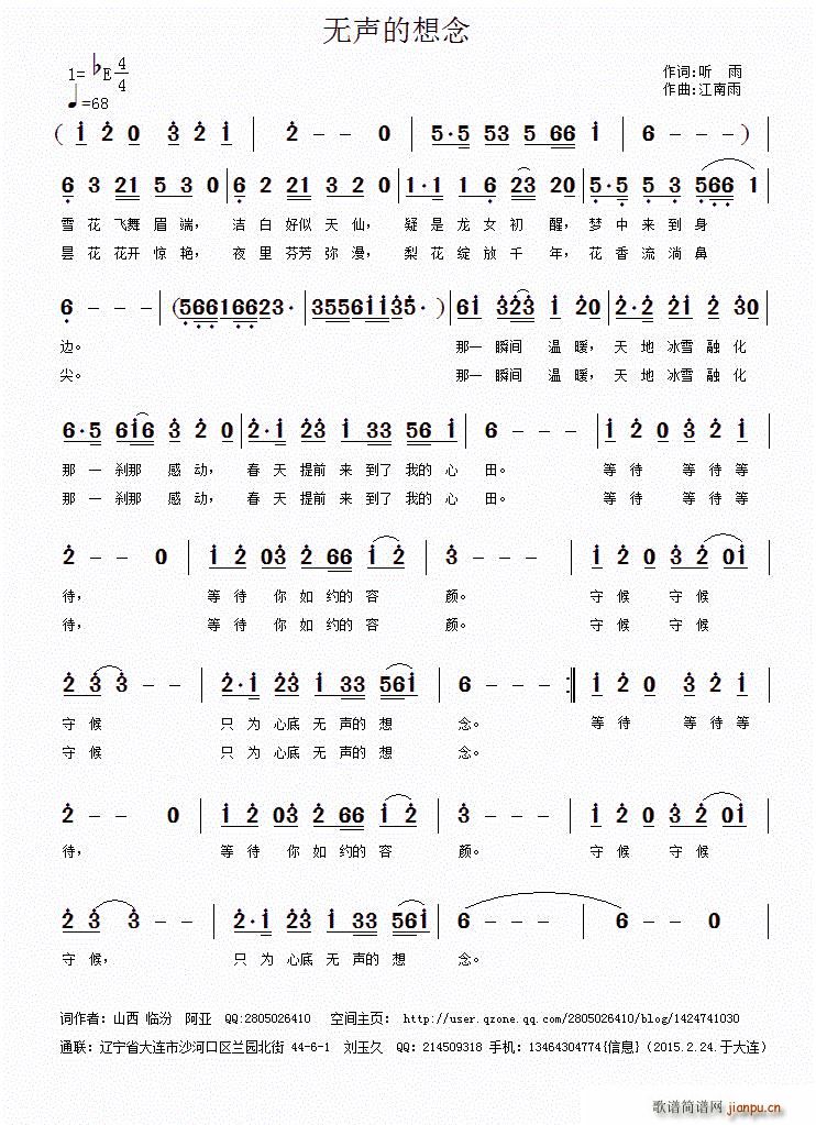 无声的想念(五字歌谱)1