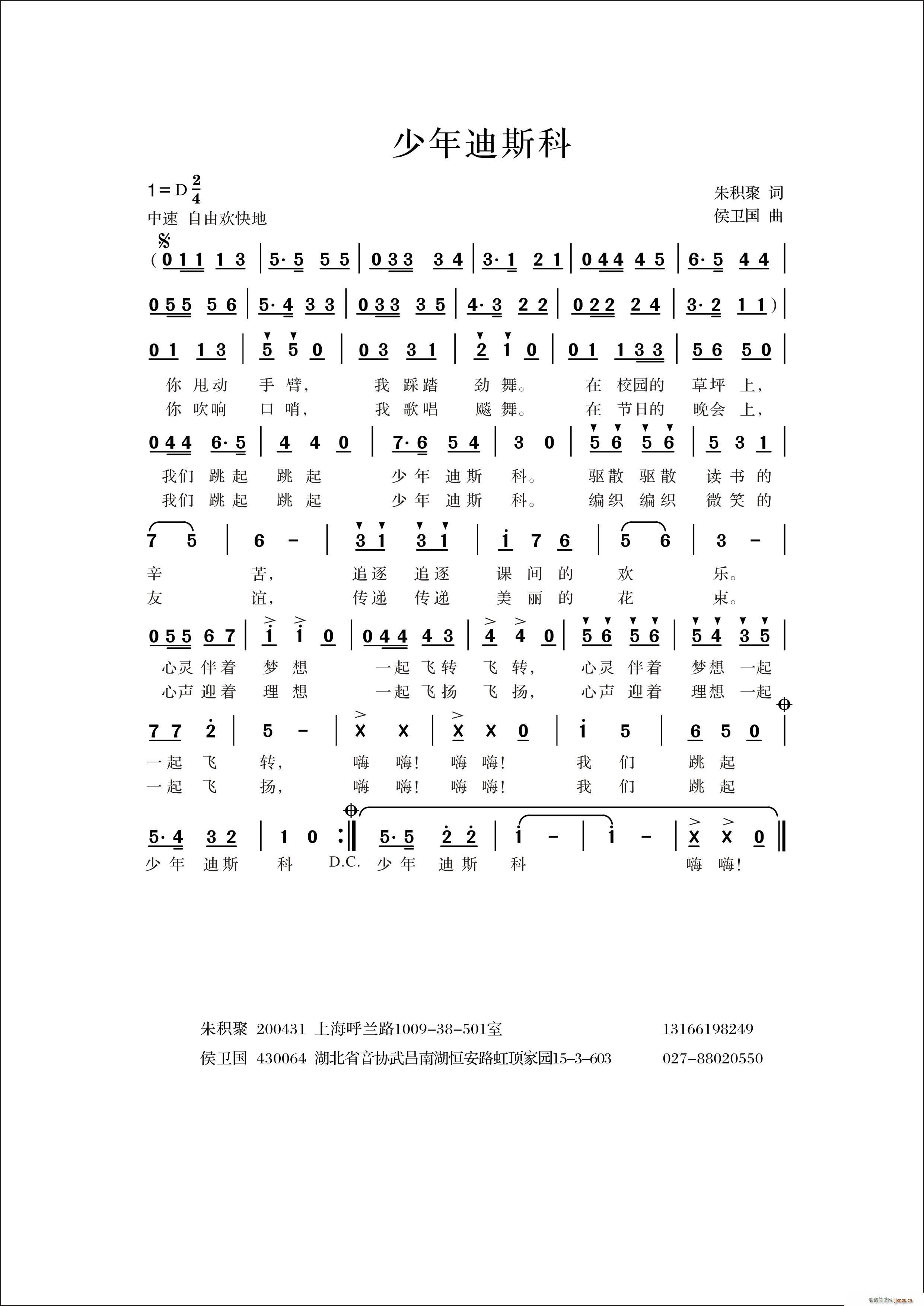 少年迪斯科(五字歌谱)1