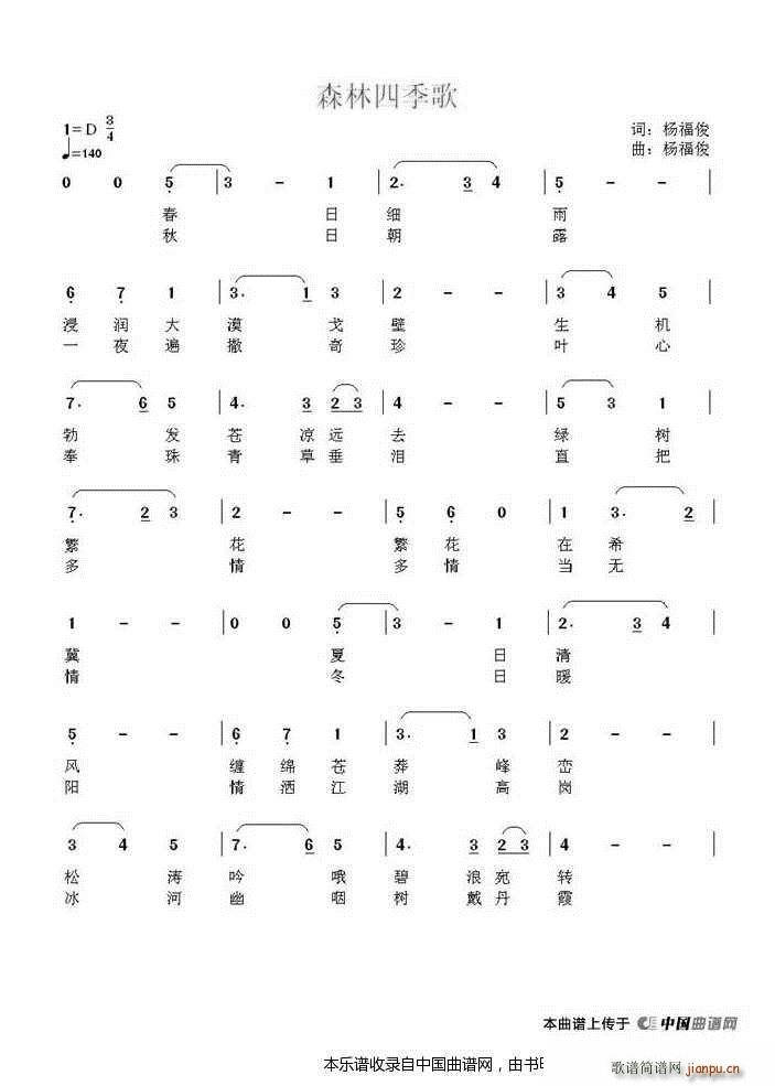 森林四季歌(五字歌谱)1