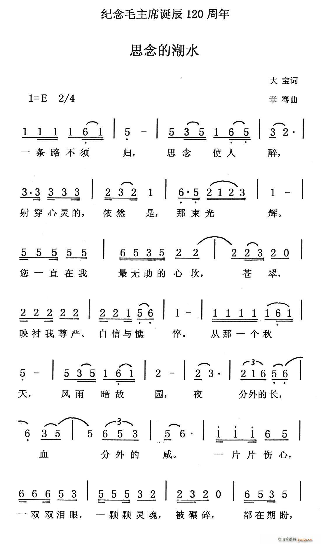 思念的潮水(五字歌谱)1