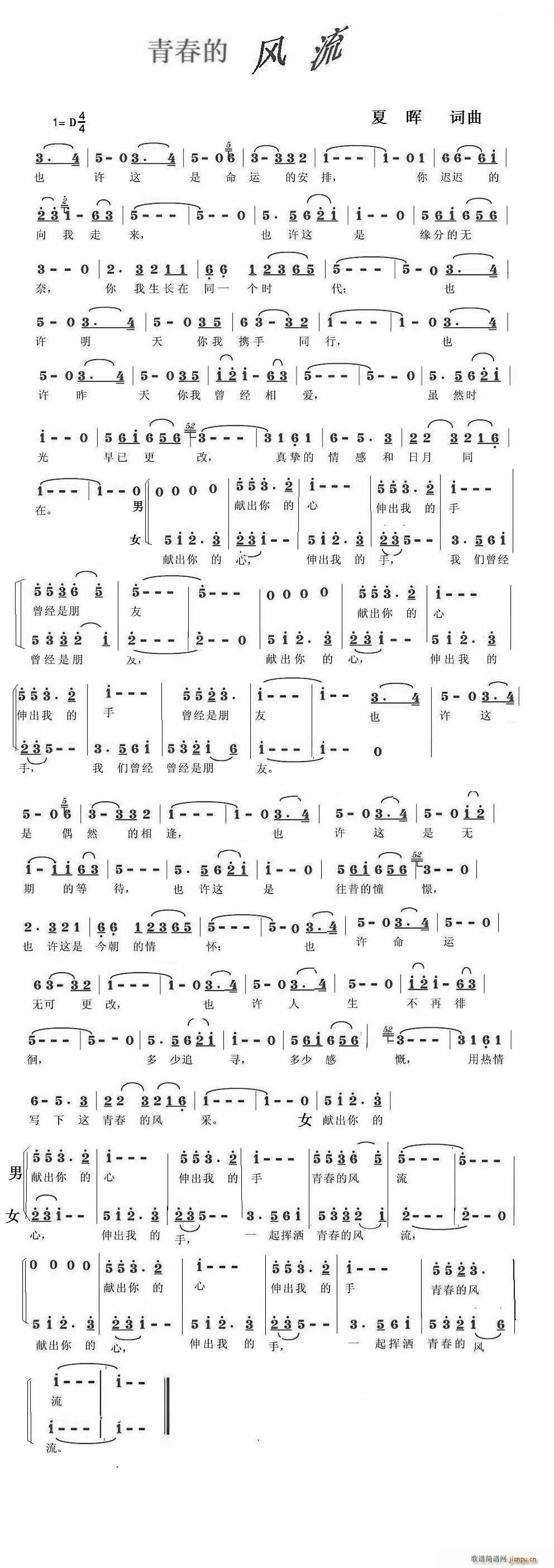 青春的风流(五字歌谱)1