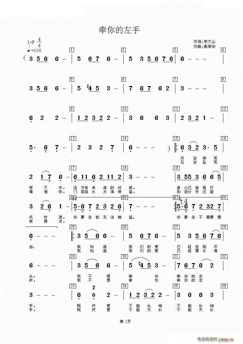 牵你的左手(五字歌谱)1
