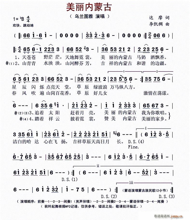 美丽内蒙古(五字歌谱)1