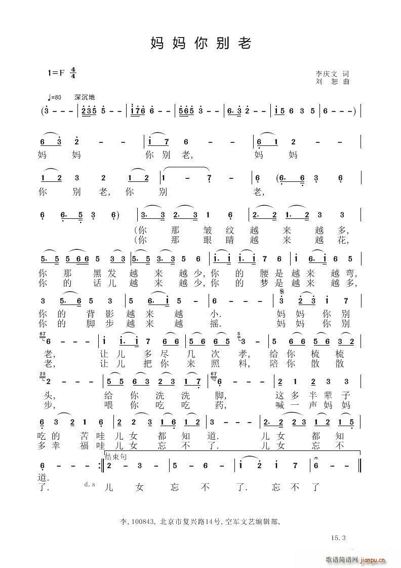 妈妈你荆老(五字歌谱)1