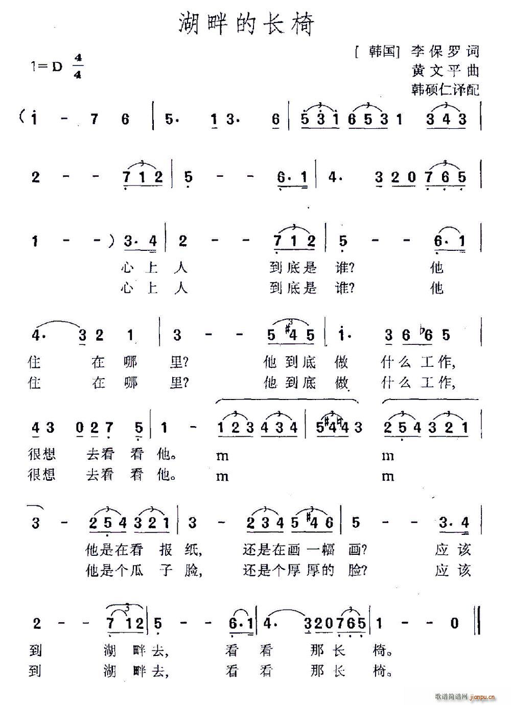 湖畔的长椅(五字歌谱)1