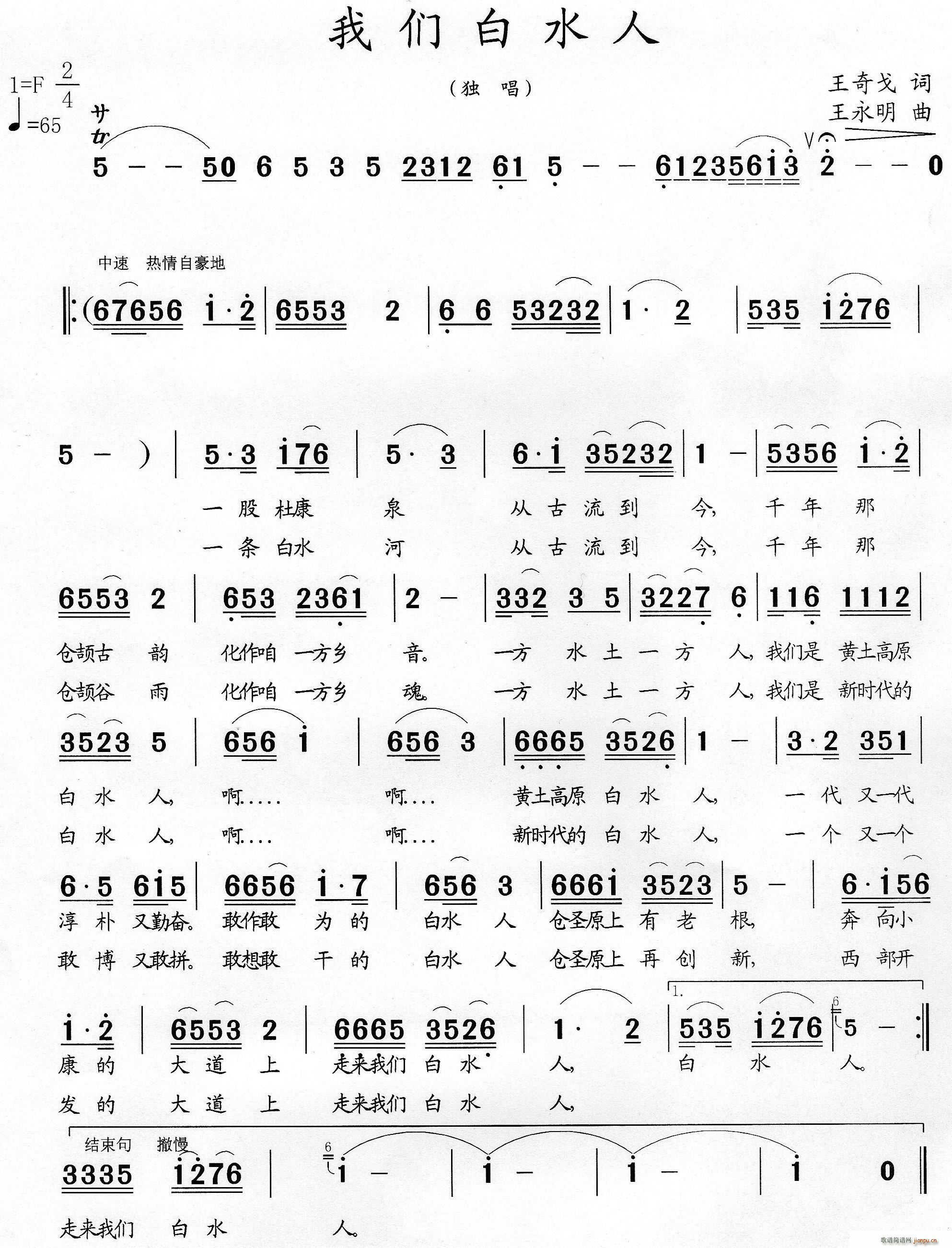 我们白水人(五字歌谱)1