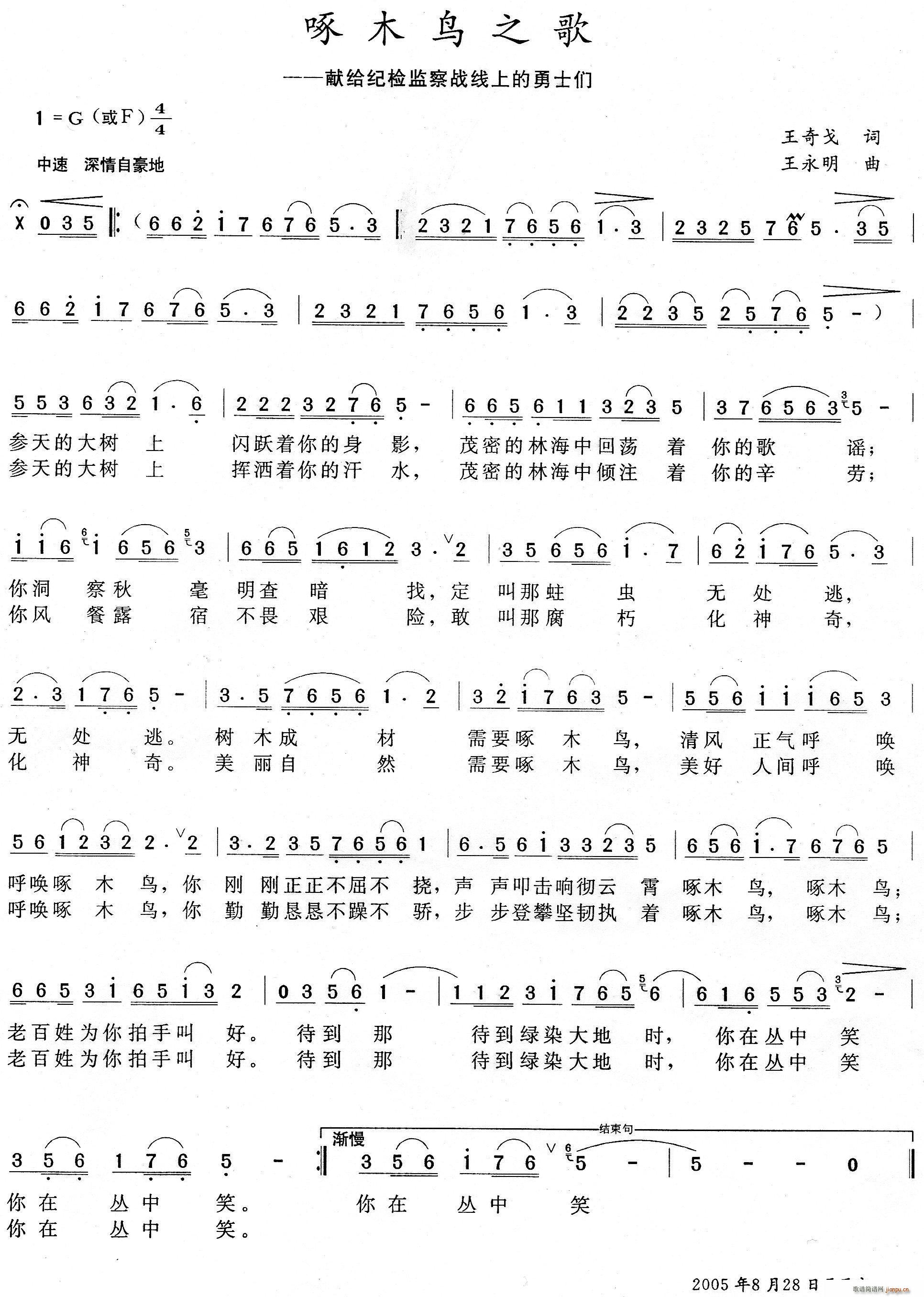 啄木鸟之歌(五字歌谱)1