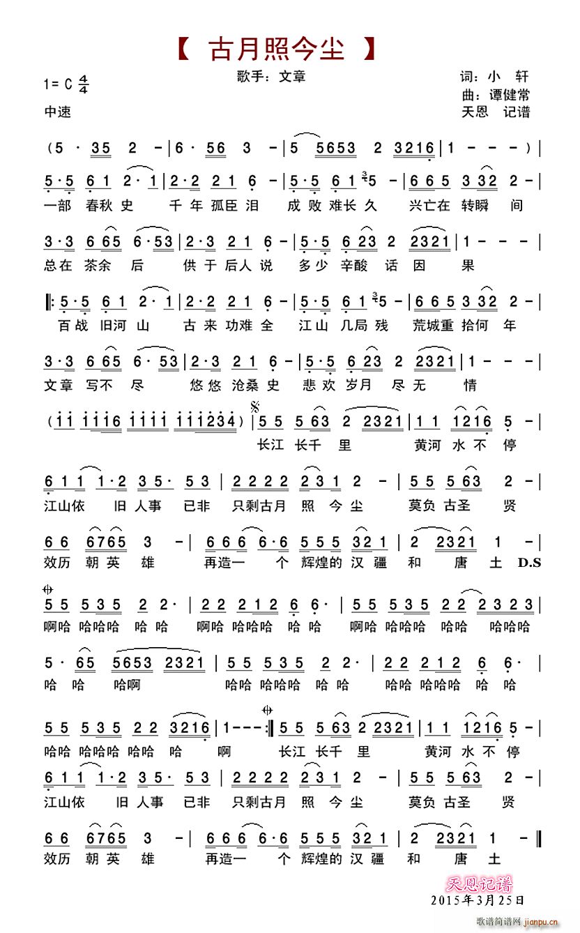古月照今尘(五字歌谱)1