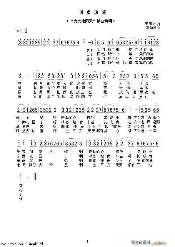 老师多珍重(五字歌谱)1