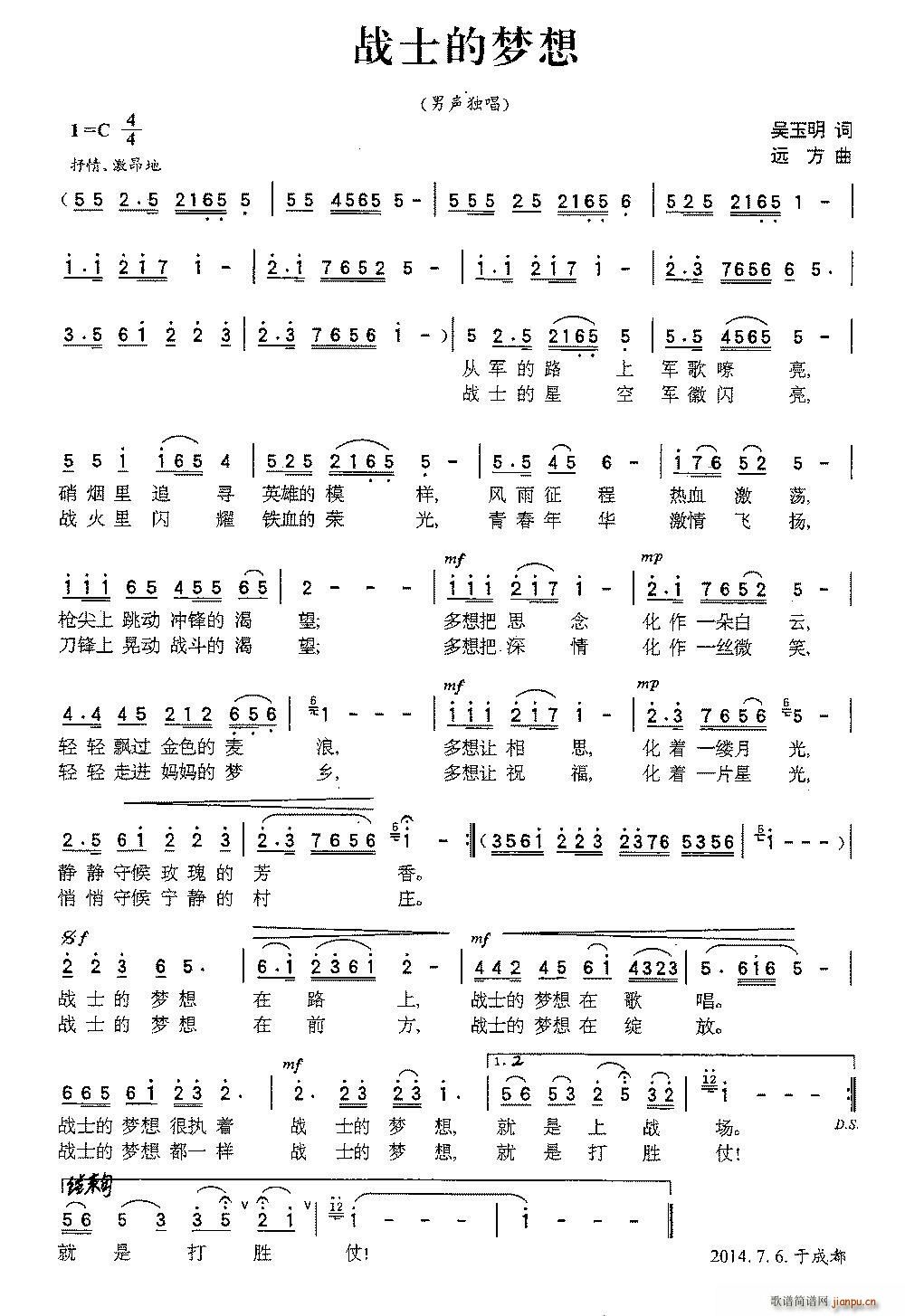 战士的梦想(五字歌谱)1