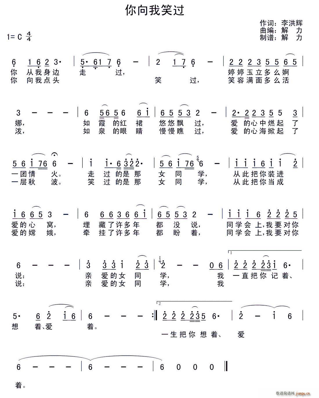 你向我笑过(五字歌谱)1