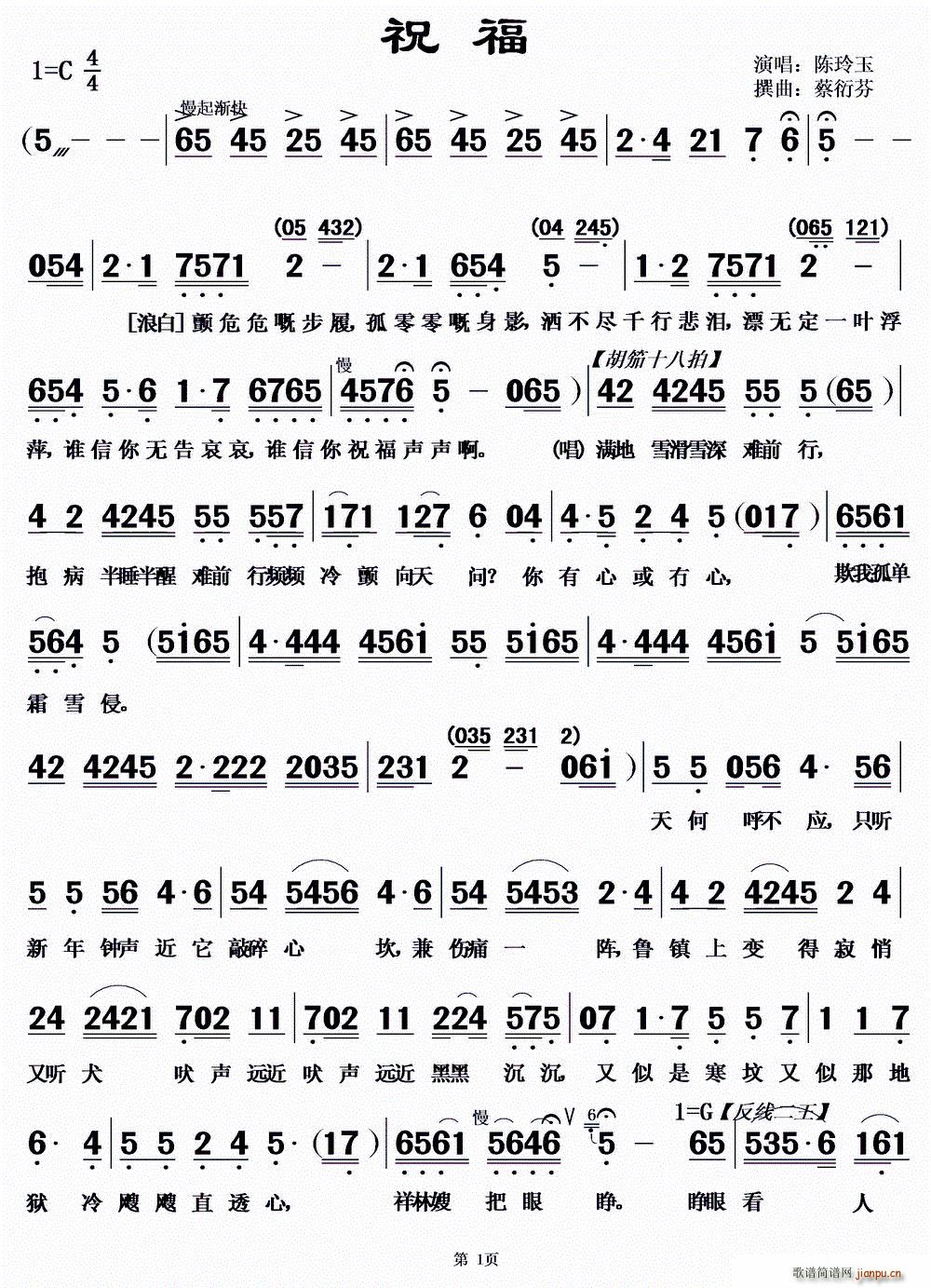 粤曲 祝福(五字歌谱)1