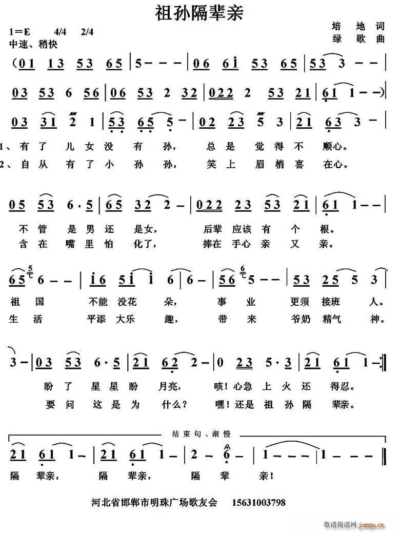 祖孙隔辈亲(五字歌谱)1