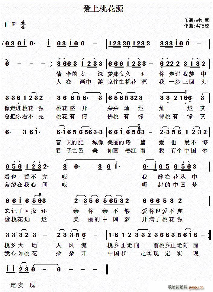 爱上桃花源(五字歌谱)1