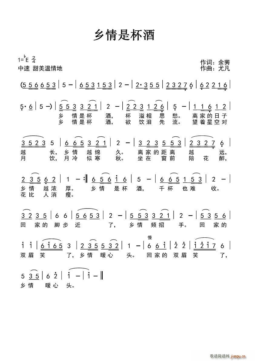 乡情是杯酒(五字歌谱)1