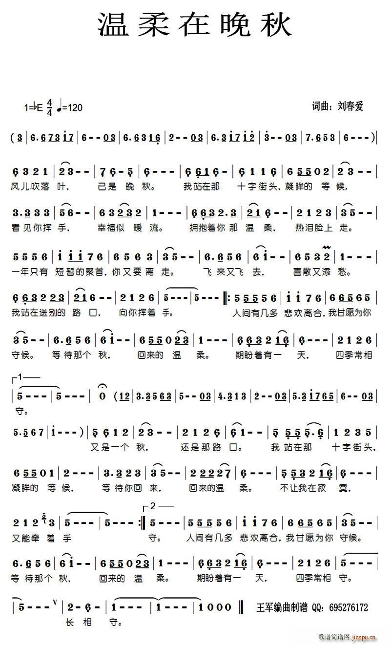 温柔在晚秋(五字歌谱)1