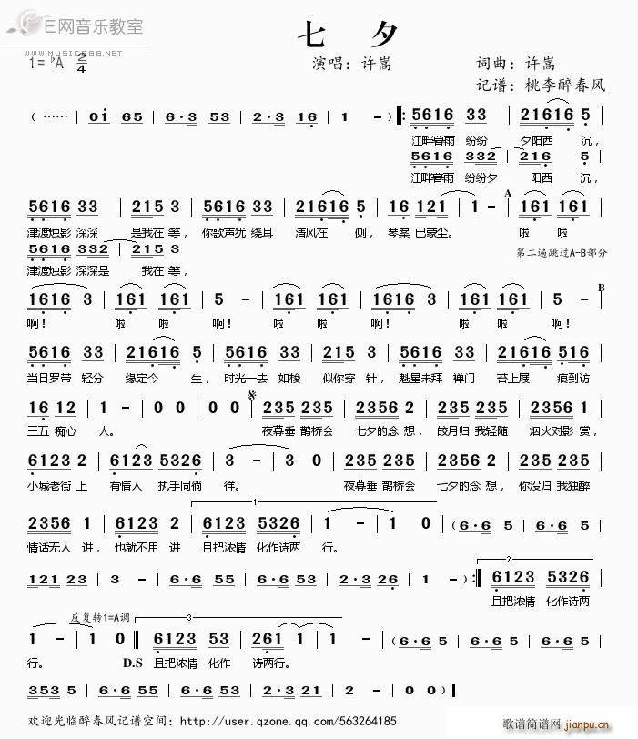 七夕 许嵩(五字歌谱)1