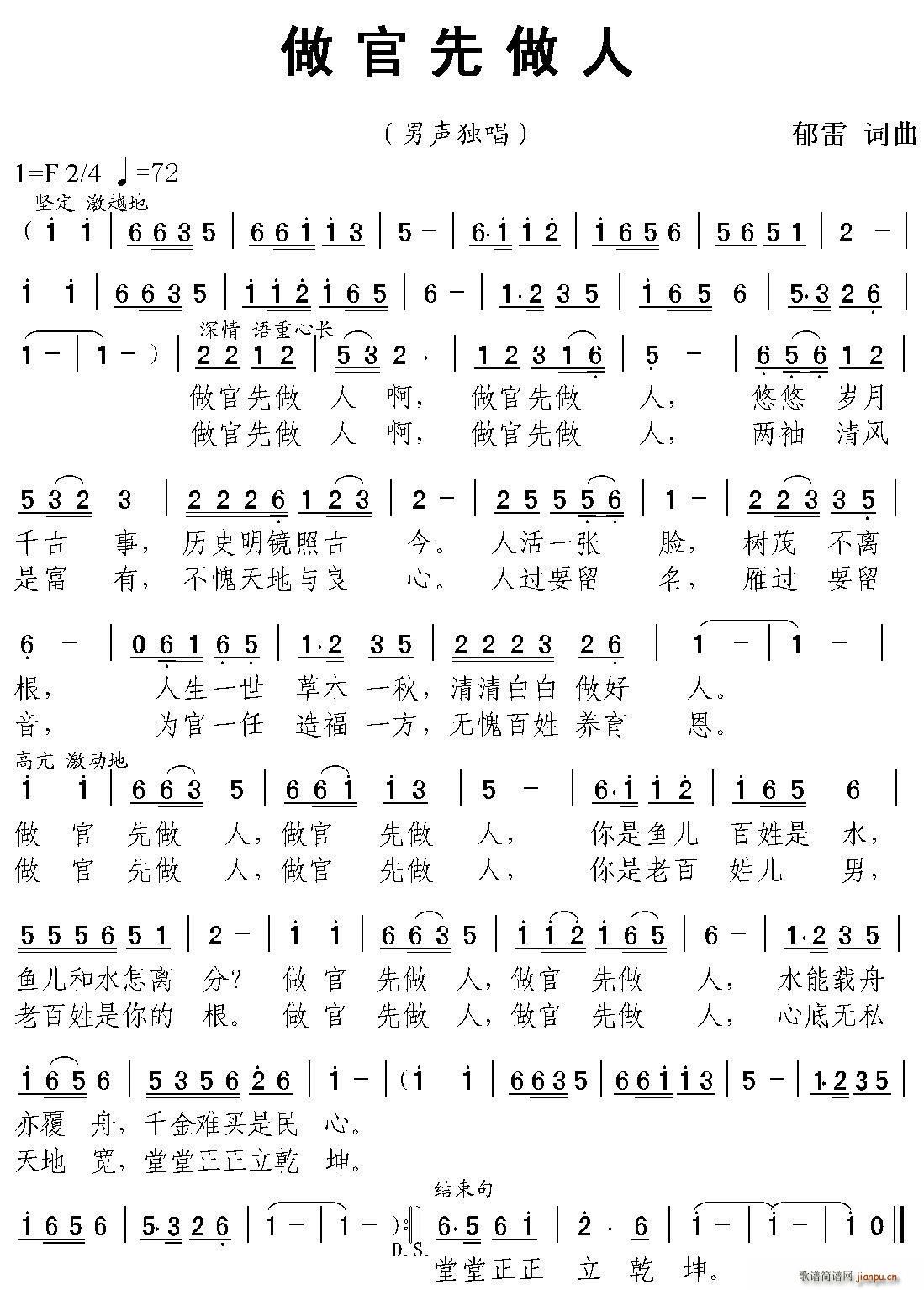 做官先做人(五字歌谱)1