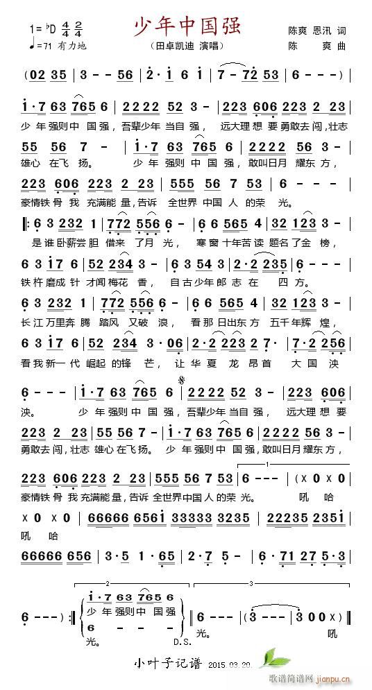 少年中国强(五字歌谱)1