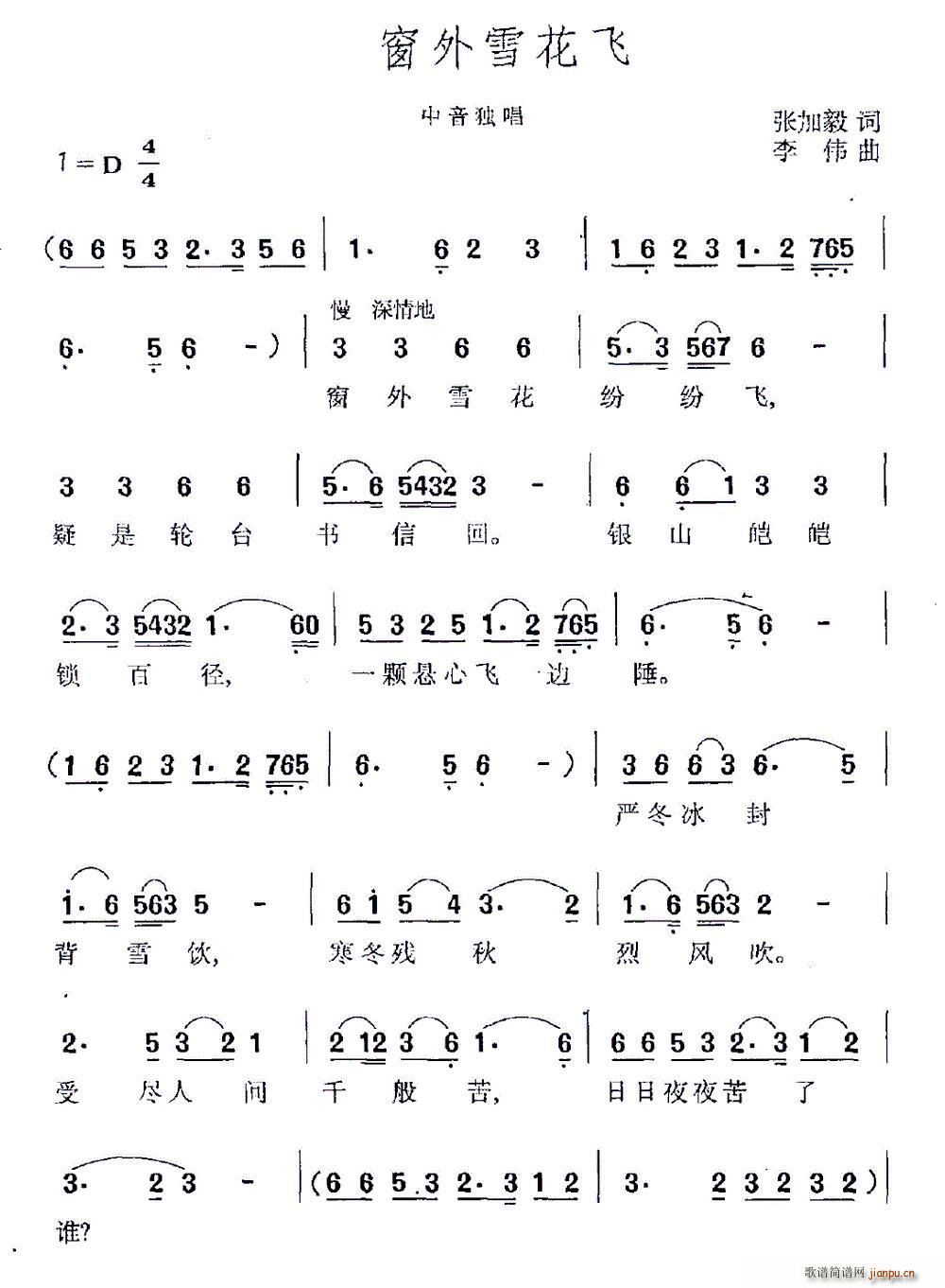 窗外雪花飞(五字歌谱)1