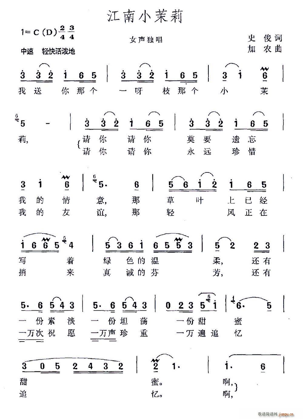 江南小茉莉(五字歌谱)1