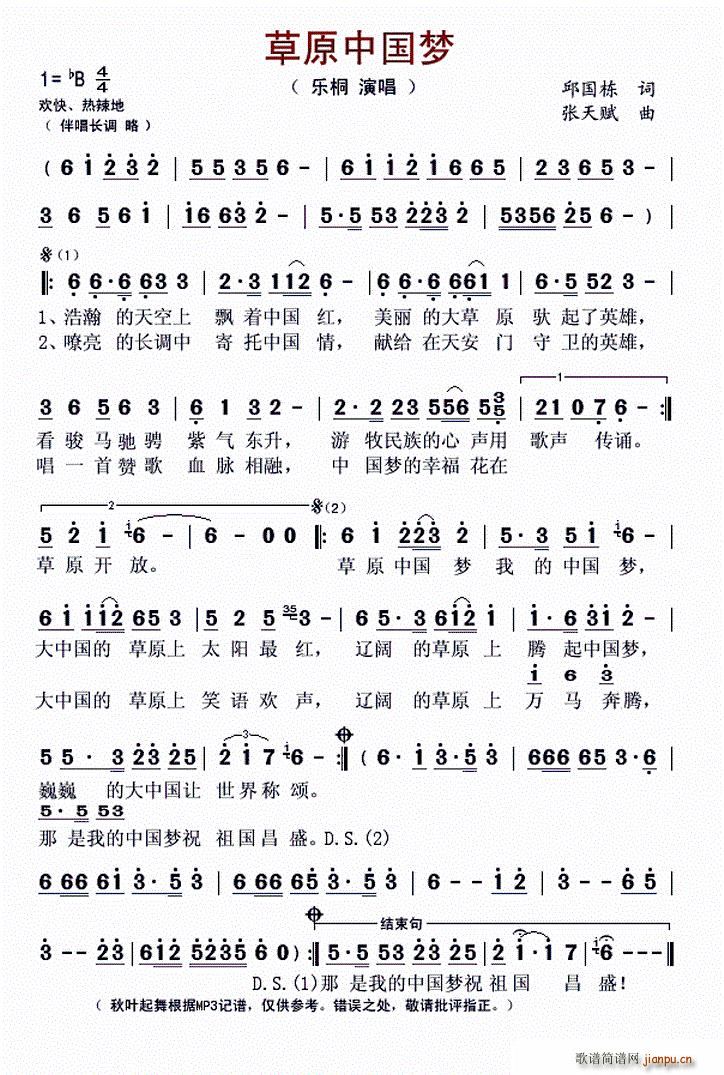 草原中国梦(五字歌谱)1