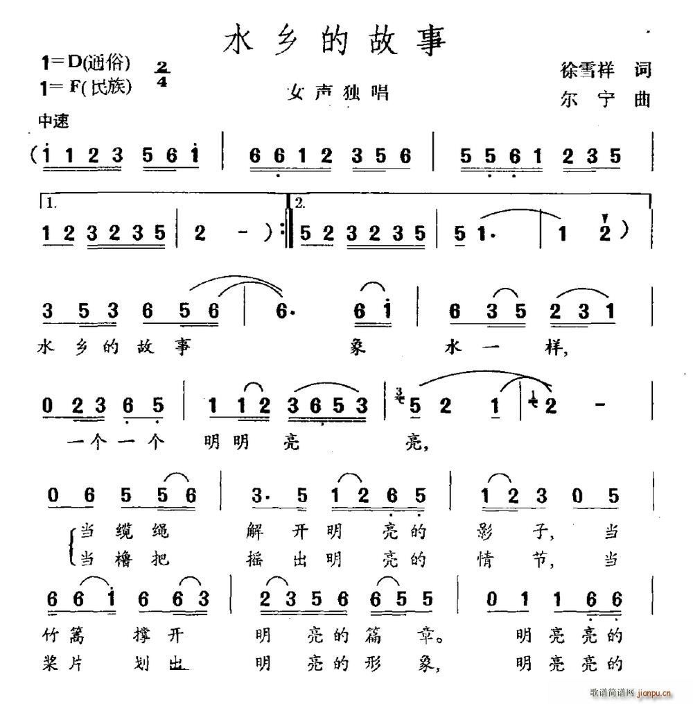 水乡的故事(五字歌谱)1