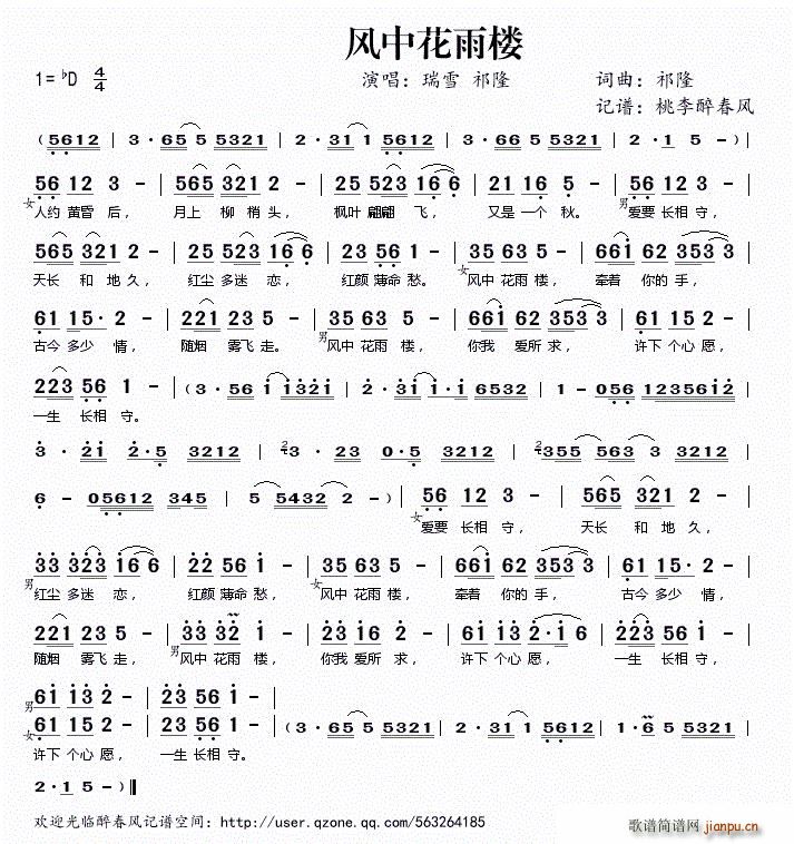 风中花雨楼(五字歌谱)1