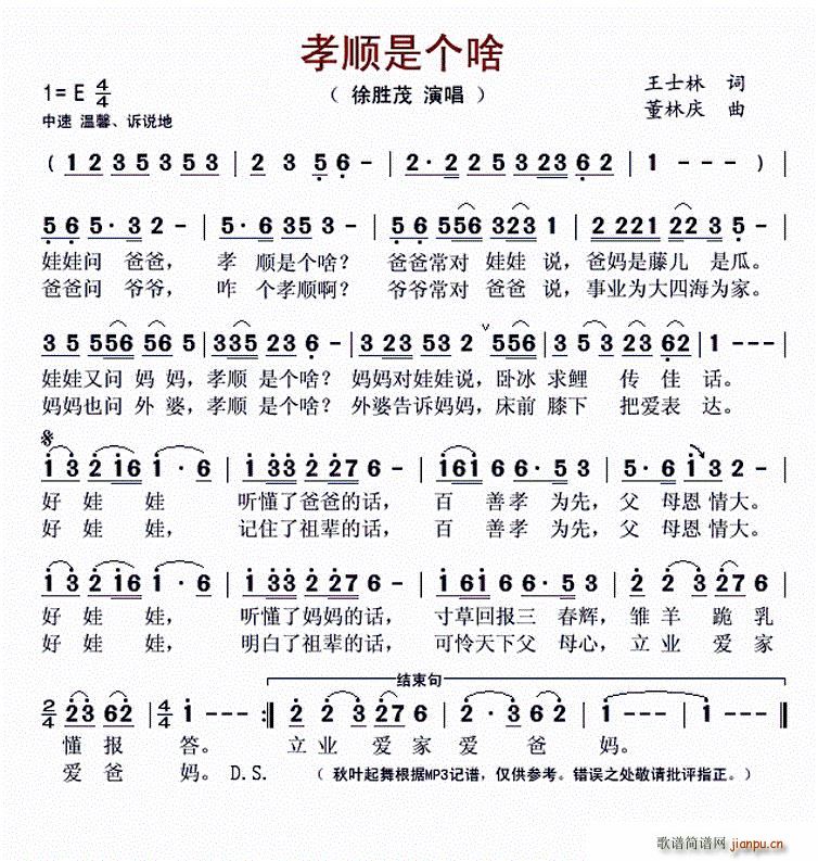 孝顺是个啥(五字歌谱)1