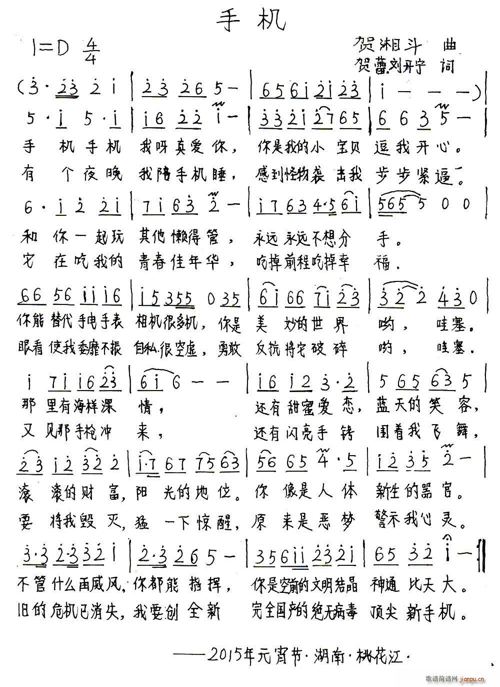 手机 贺蕾(五字歌谱)1