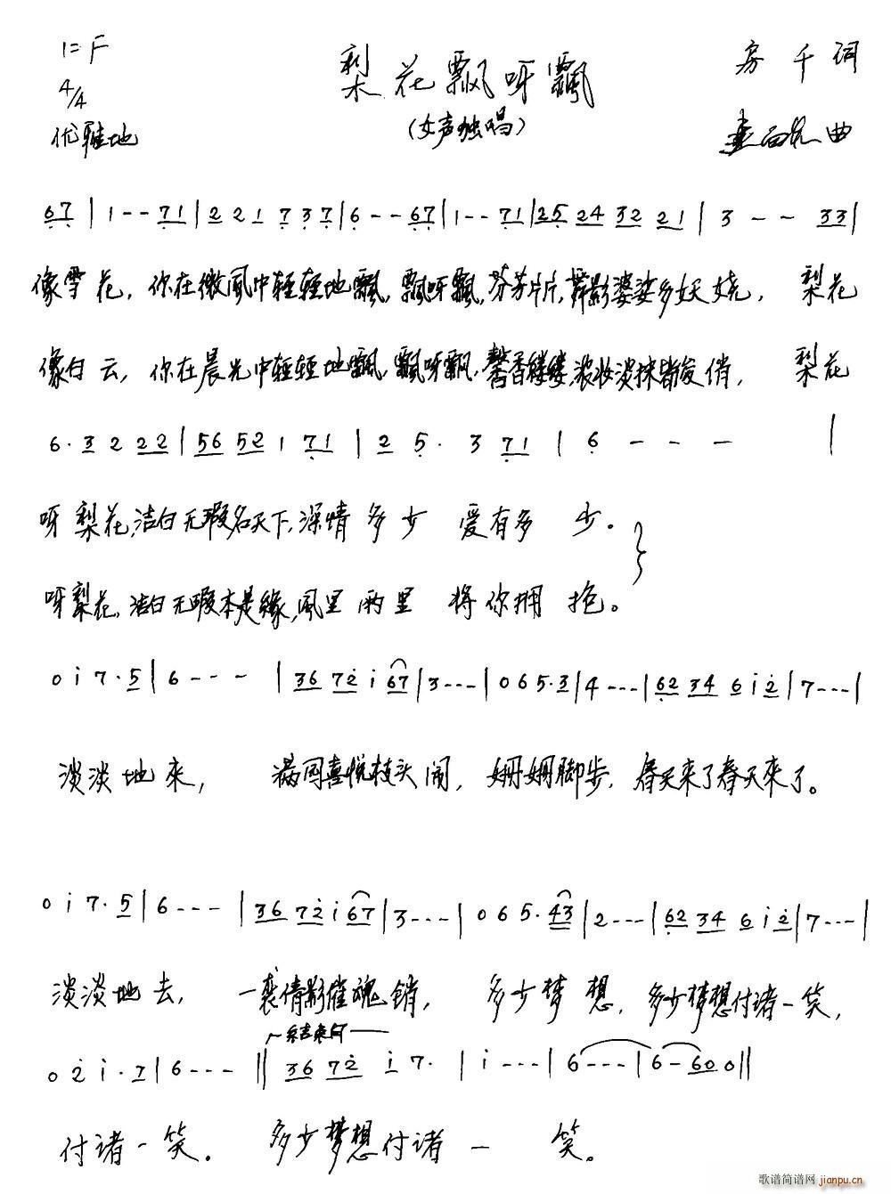 梨花飘呀飘(五字歌谱)1