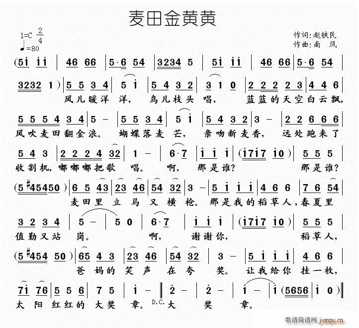 麦田金黄黄(五字歌谱)1