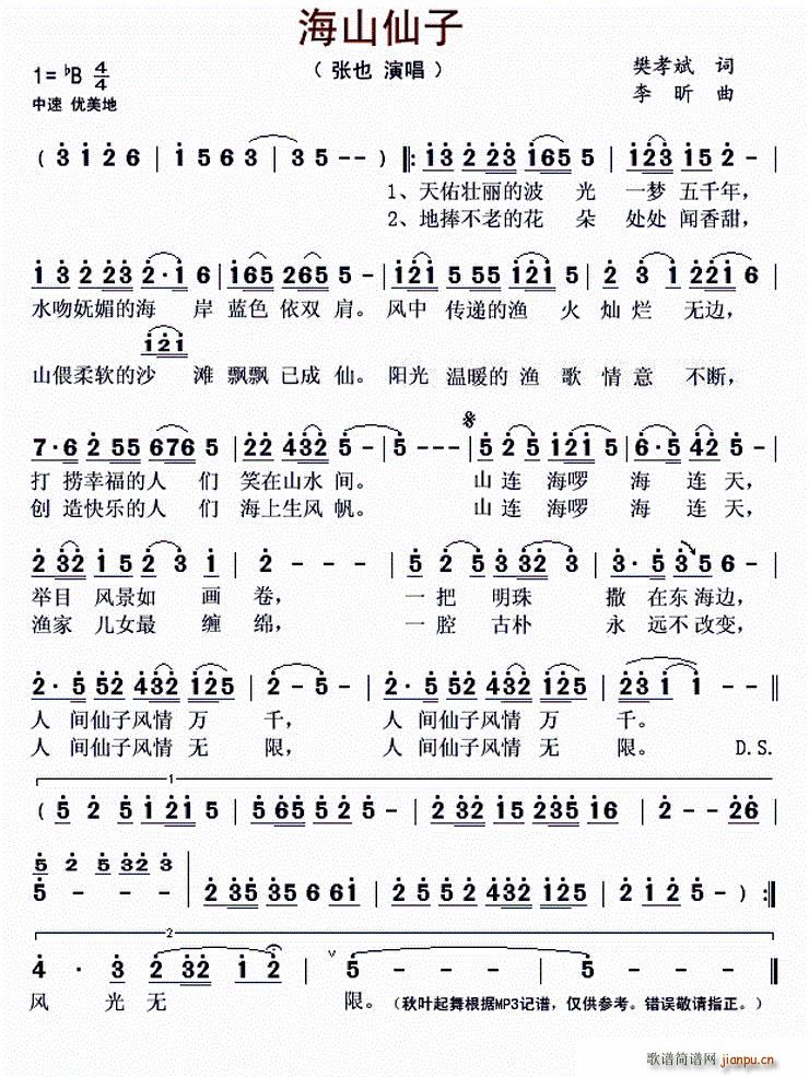 ?海山仙子(五字歌谱)1