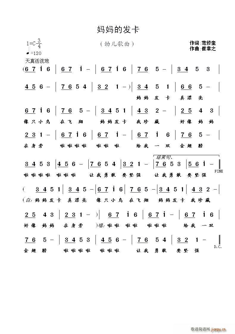 妈妈的发卡(五字歌谱)1