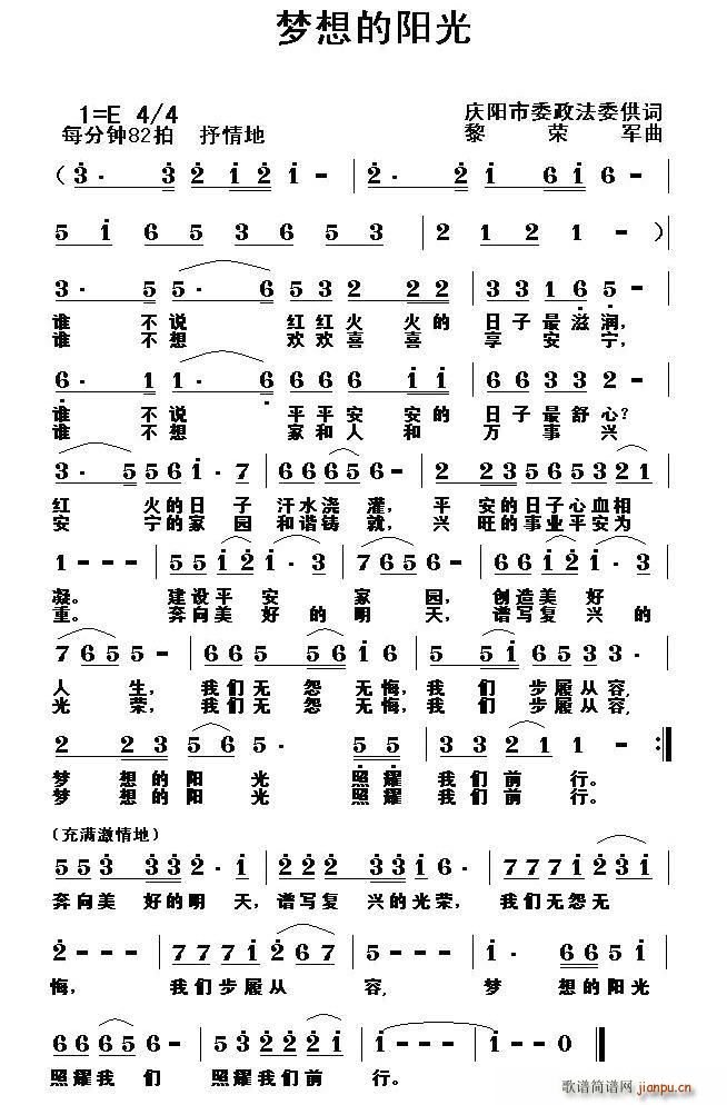 梦想的阳光(五字歌谱)1