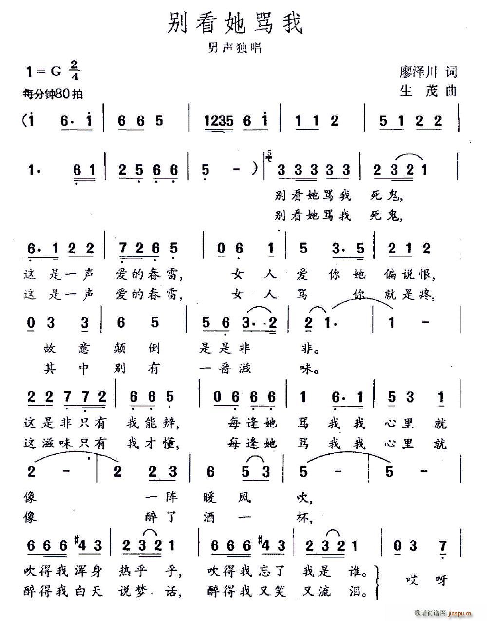 别看她骂我(五字歌谱)1