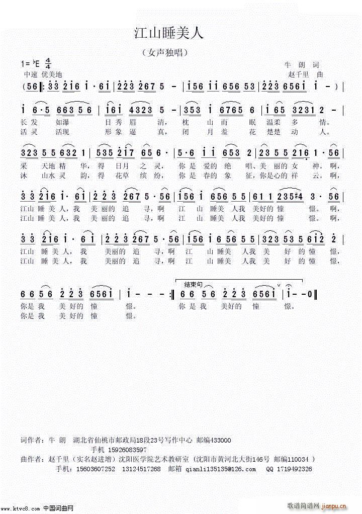 江山睡美人(五字歌谱)1