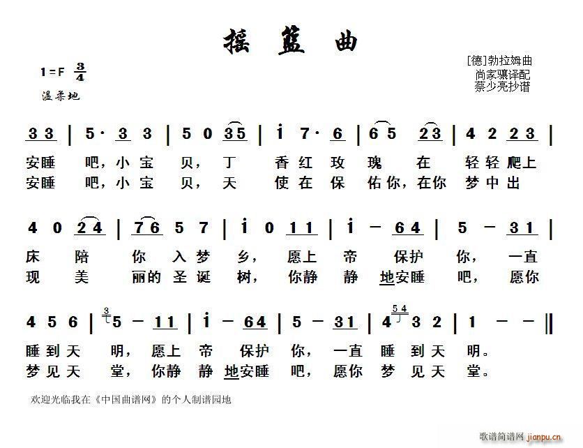 德 摇篮曲(五字歌谱)1