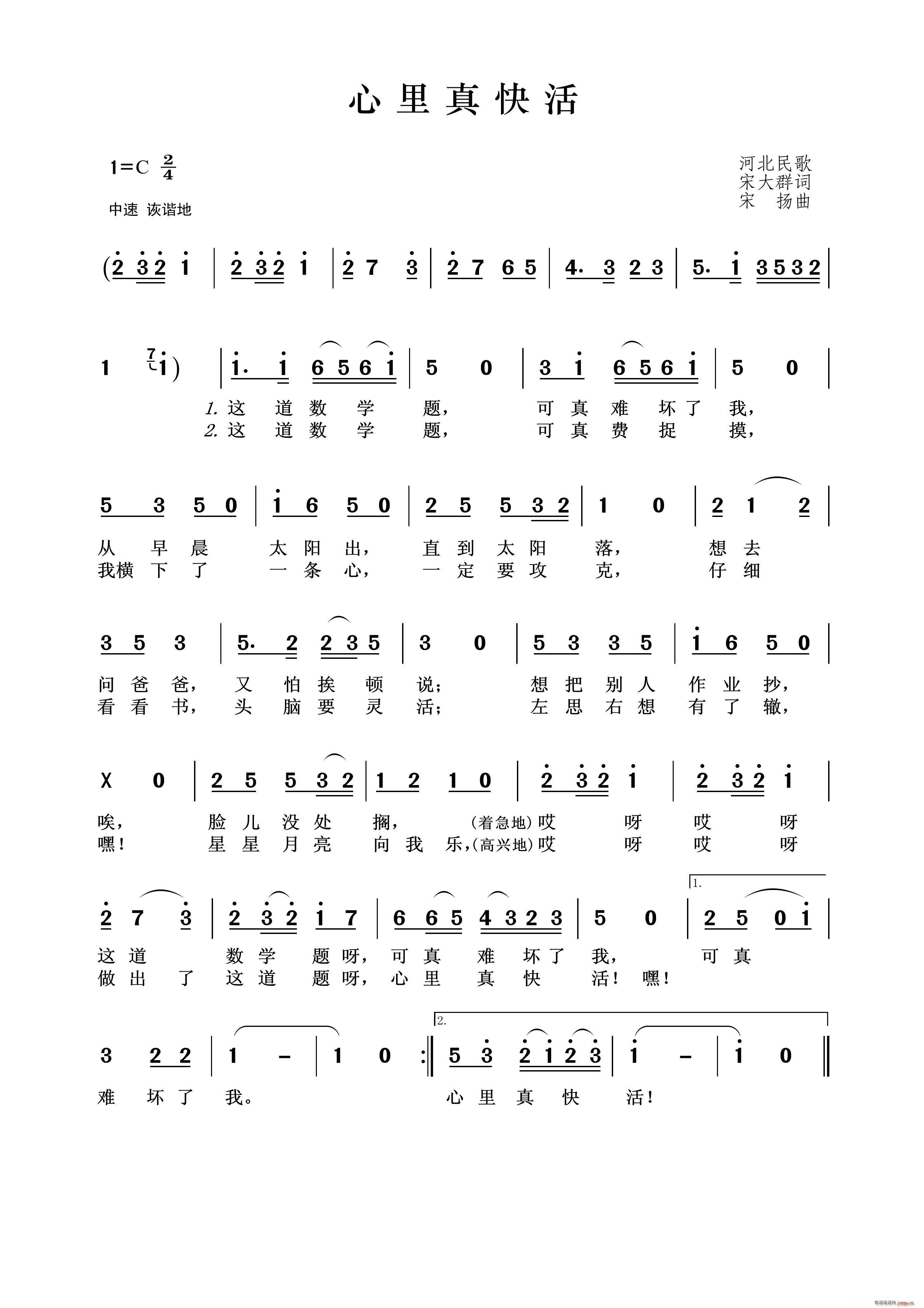 心里真快活(五字歌谱)1