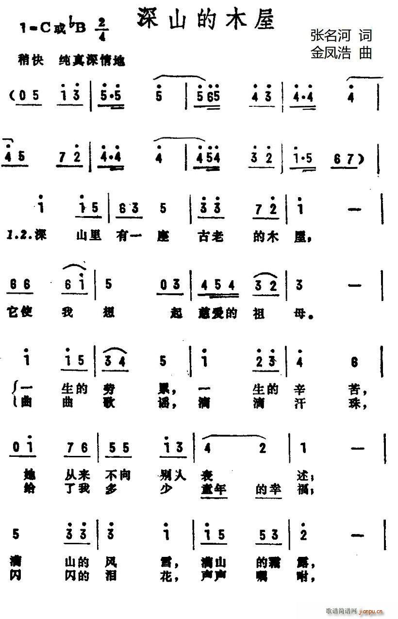 深山的木屋(五字歌谱)1