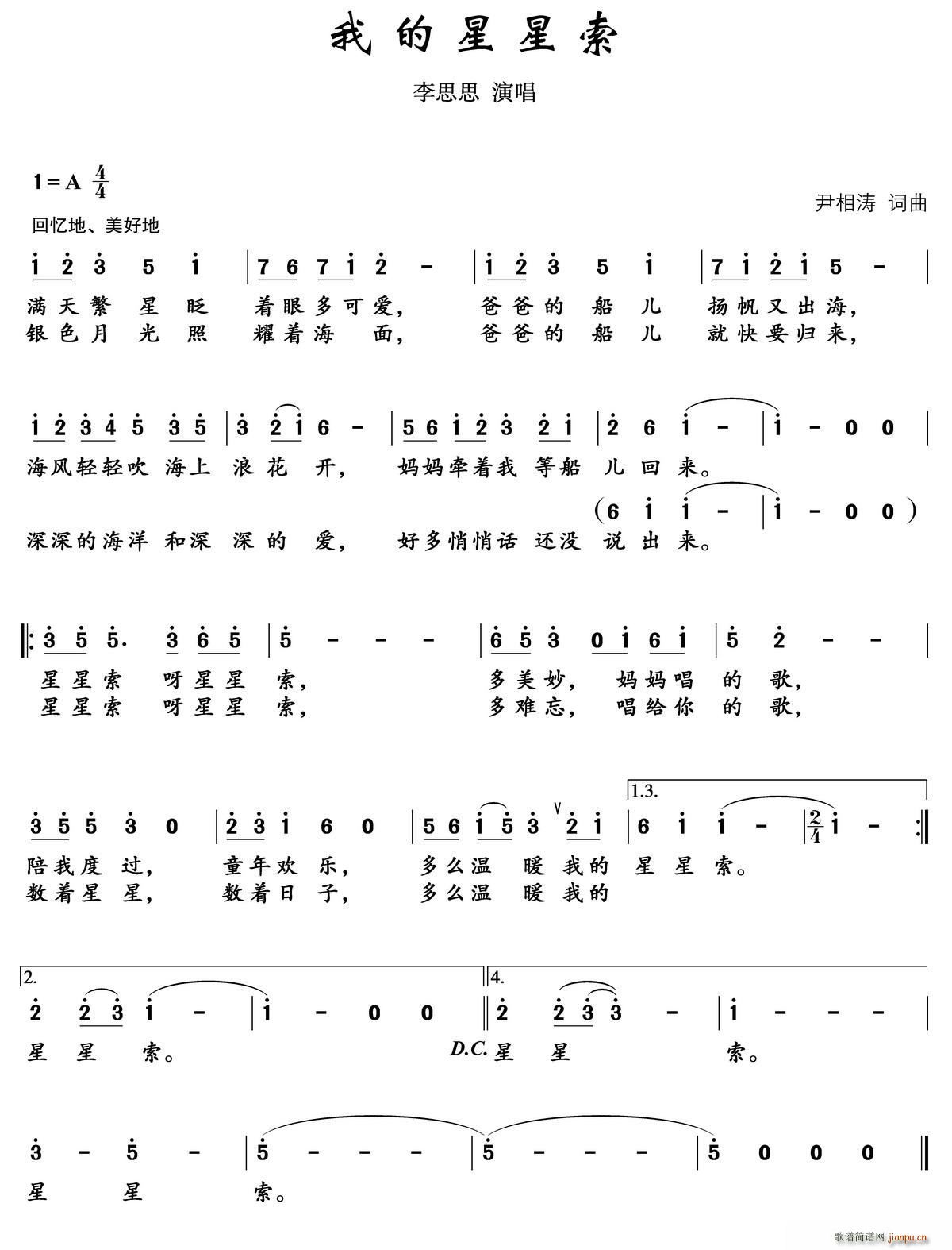 我的星星索(五字歌谱)1