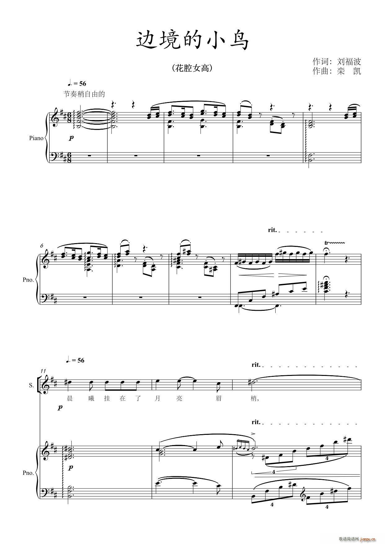 边境的小鸟(五字歌谱)1