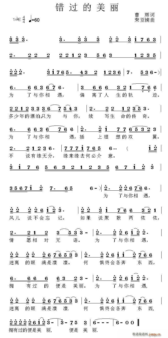 错过的美丽(五字歌谱)1