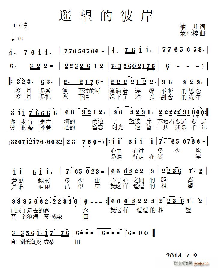 遥望的彼岸(五字歌谱)1