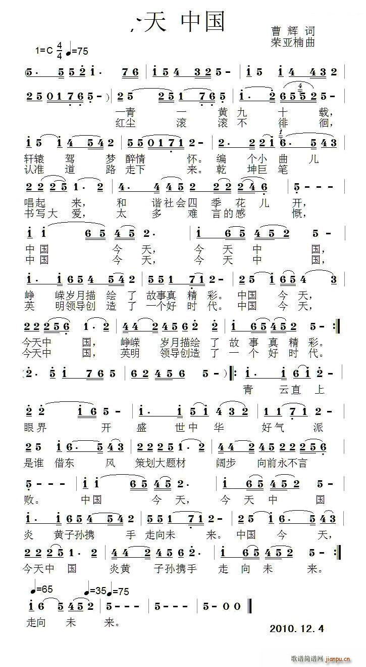 今天 中国(五字歌谱)1