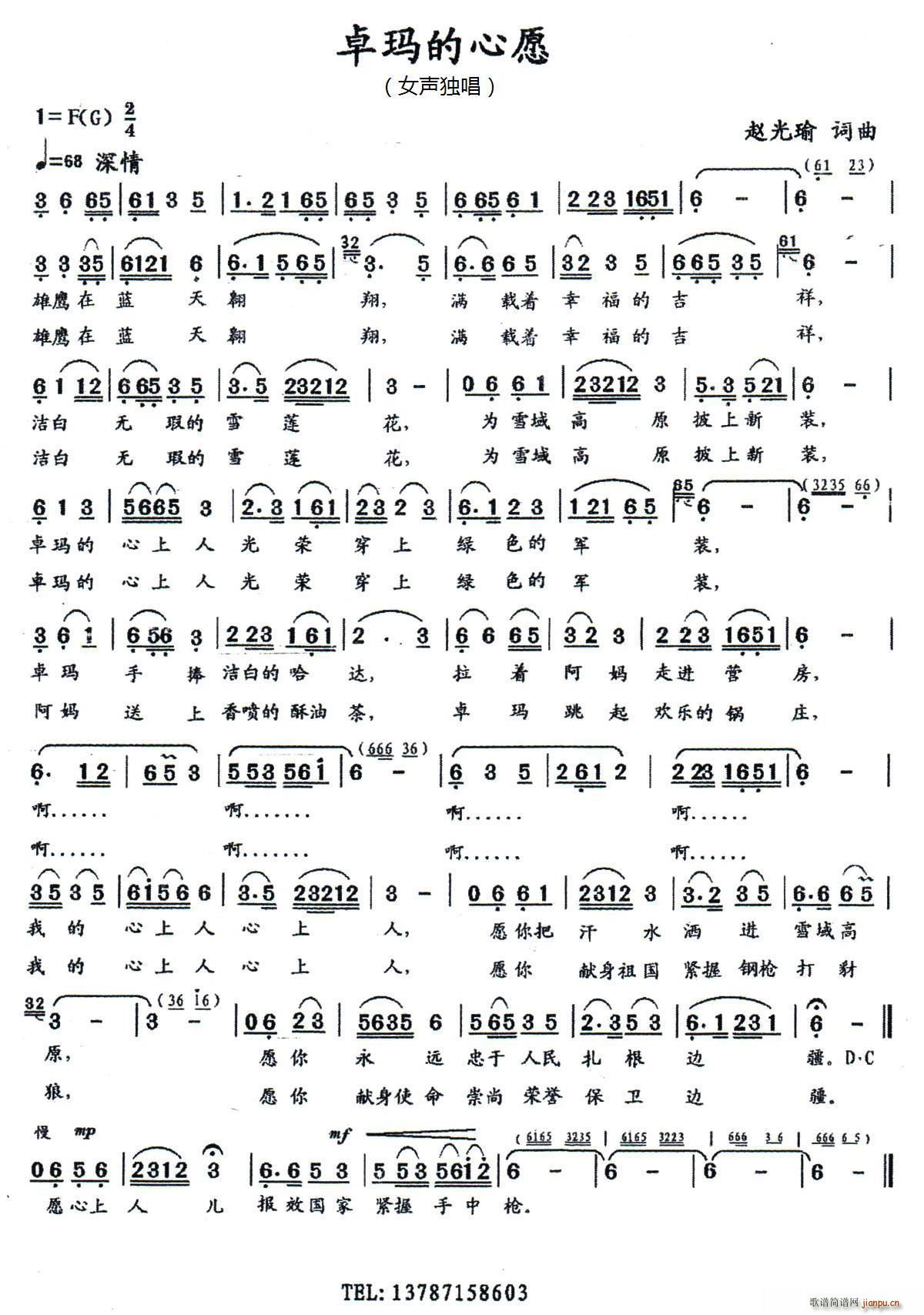 卓玛的心愿(五字歌谱)1